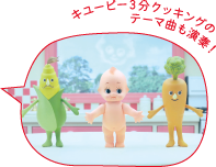 キユーピー3分クッキングのテーマ曲も演奏!