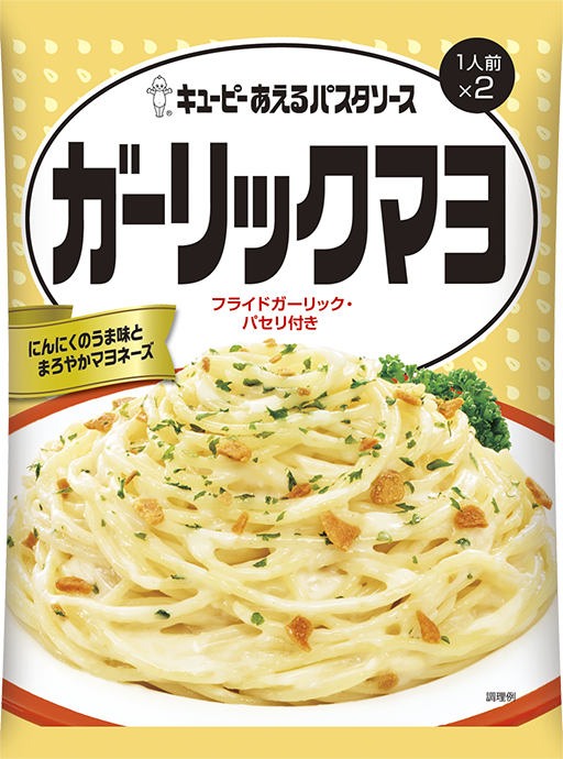 ガーリックマヨ