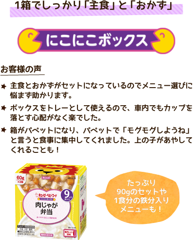 1箱でしっかり「主食」と「おかず」