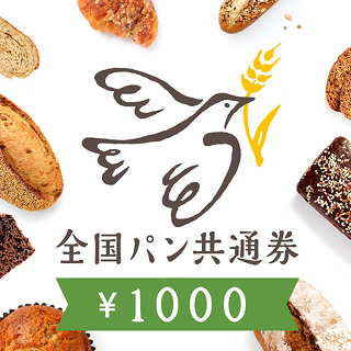 全国版共通券