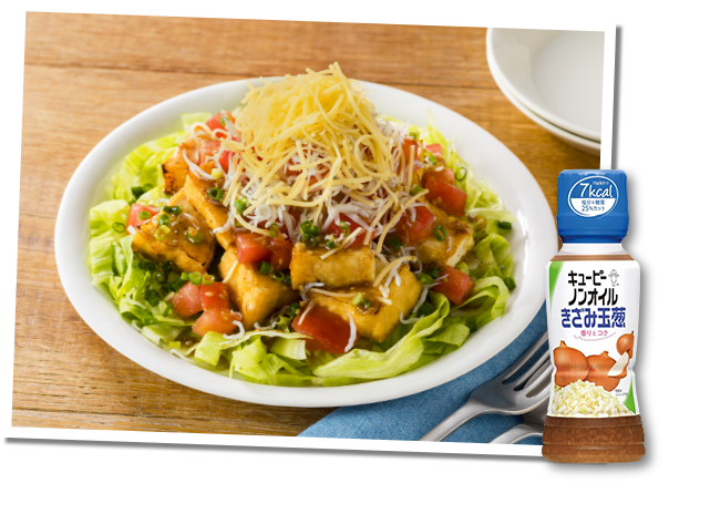 カリッと厚揚げとチーズとトマトのサラダ