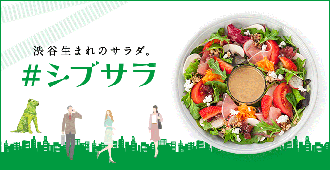 渋谷生まれのサラダ。#シブサラ