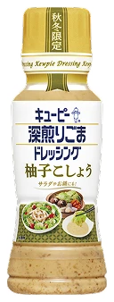 柚子こしょう