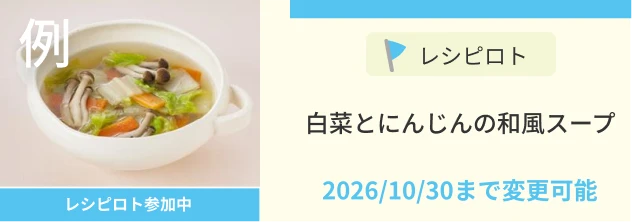 レシピ登録イメージ