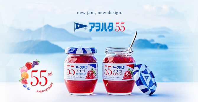 アヲハタ ５５