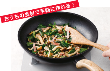 おうちの食材で手軽に作れる!