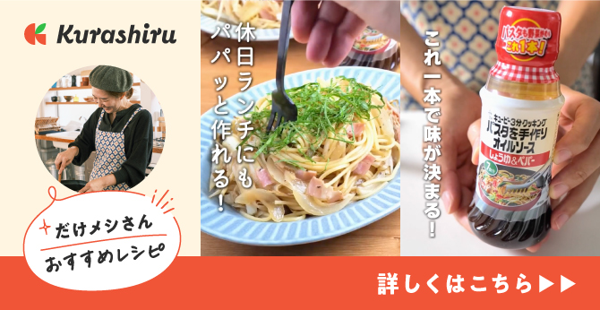 ダケメシさんおすすめレシピ 詳しくはこちら