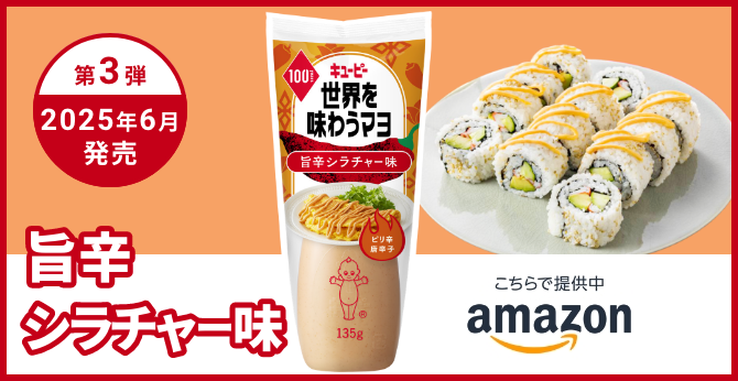 第3弾 2025年6月発売 旨辛シラチャー味