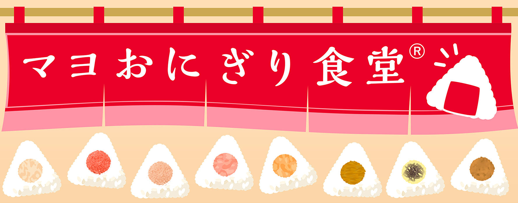 マヨおにぎり食堂