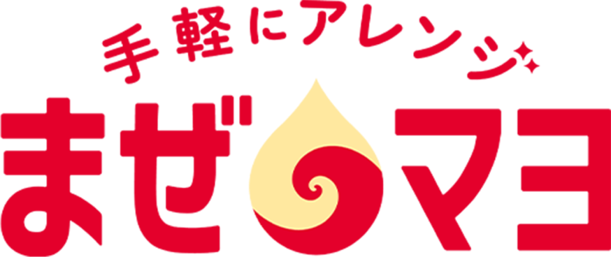 手軽にアレンジ まぜマヨ