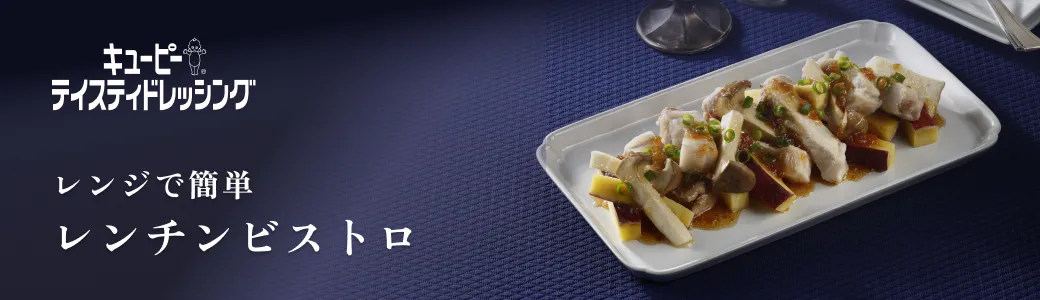 テイスティ レンチンビストロ特集