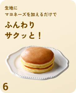生地にマヨネーズを加えるだけでふんわりサクッと！