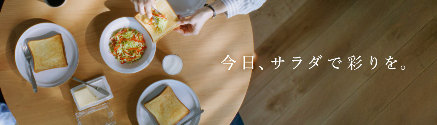 朝を彩る朝食サラダ特集