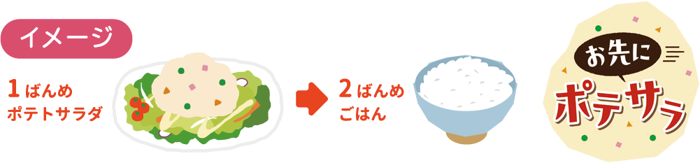 惣菜のポテトサラダも！