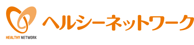 ヘルシーネットワーク