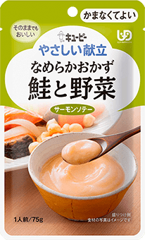 なめらかおかず鮭と野菜