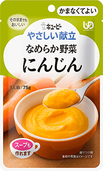 なめらか野菜にんじん