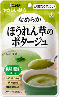 なめらかほうれん草のポタージュ