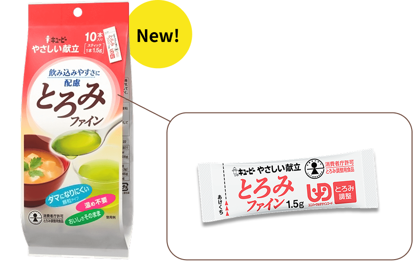 とろみ調整用食品 とろみファインNEWパッケージ