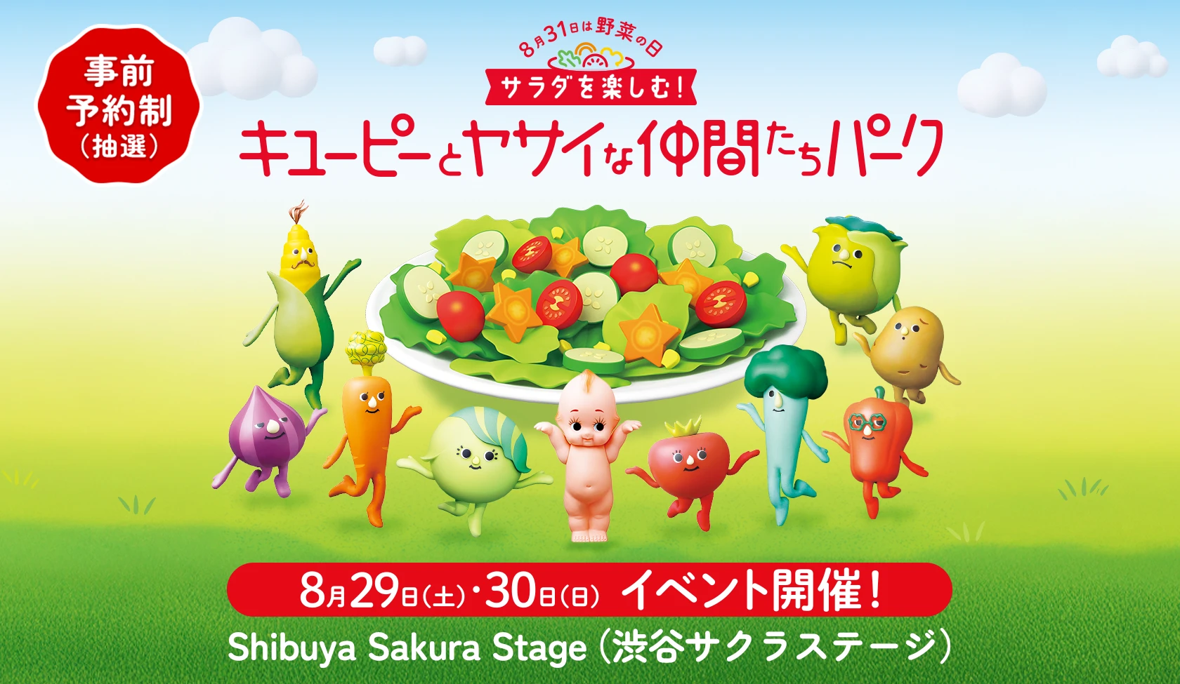 キユーピーとヤサイな仲間たちPARK
